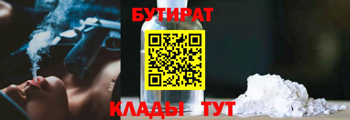 Бутират оксана  Вход с VPN  Артёмовский 