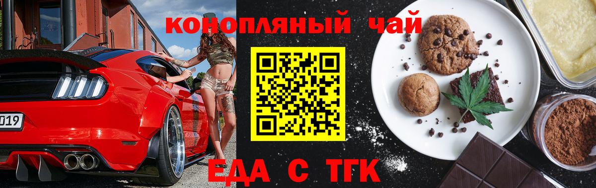 Еда ТГК конопля  Вход с VPN  Артёмовский 