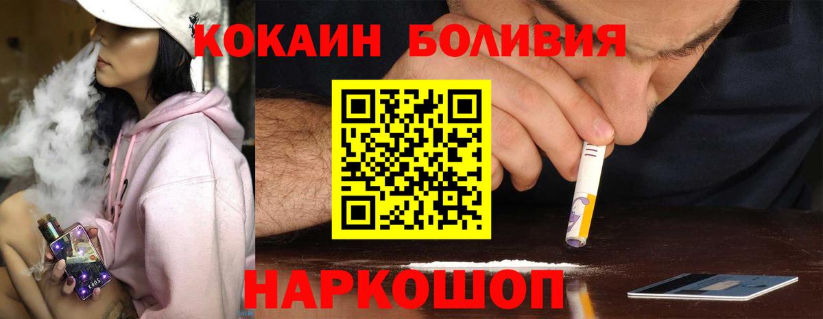 Кокаин Боливия  Cocaine VHQ  Артёмовский  Cocaine  Вход с VPN 