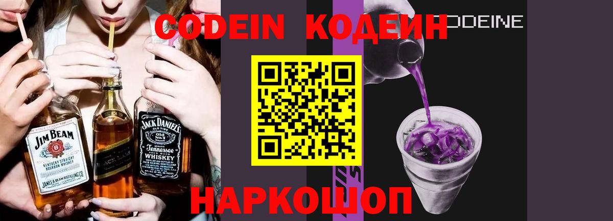 Кодеиновый сироп Lean Purple Drank Артёмовский