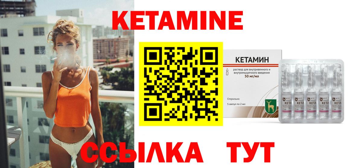 Артёмовский  КЕТАМИН ketamine  КЕТАМИН ketamine  Вход с VPN 