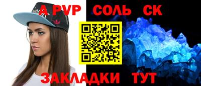 соль ск Абинск