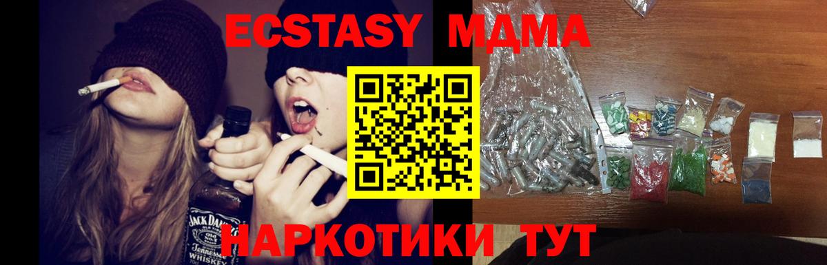 МДМА  Вход с VPN  Артёмовский  MDMA кристаллы 