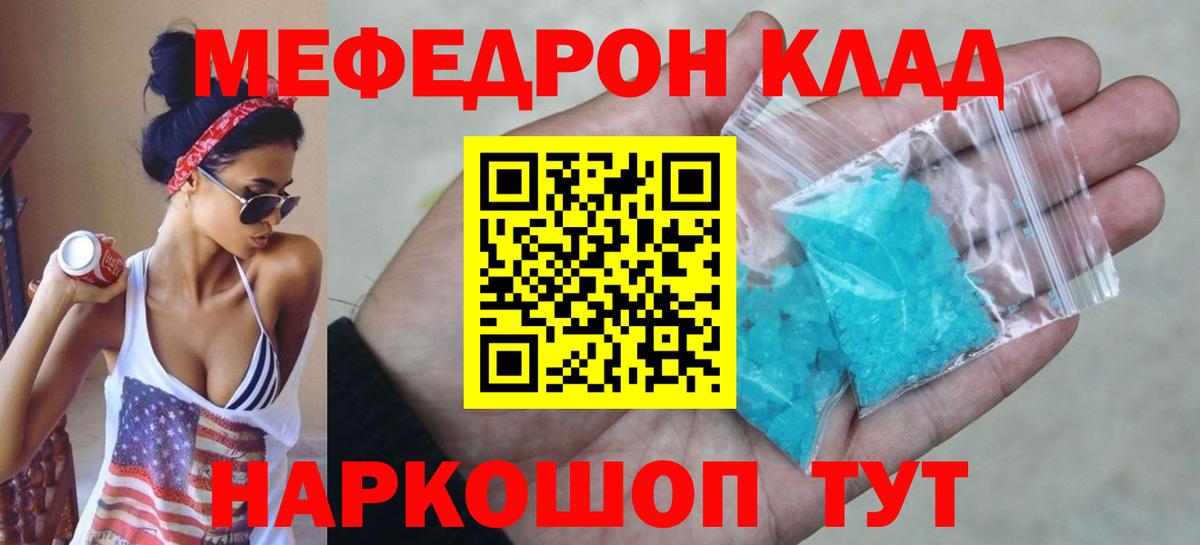 МЕФ mephedrone  МЯУ-МЯУ  Мефедрон  Вход с VPN  Артёмовский  МЯУ-МЯУ мука 