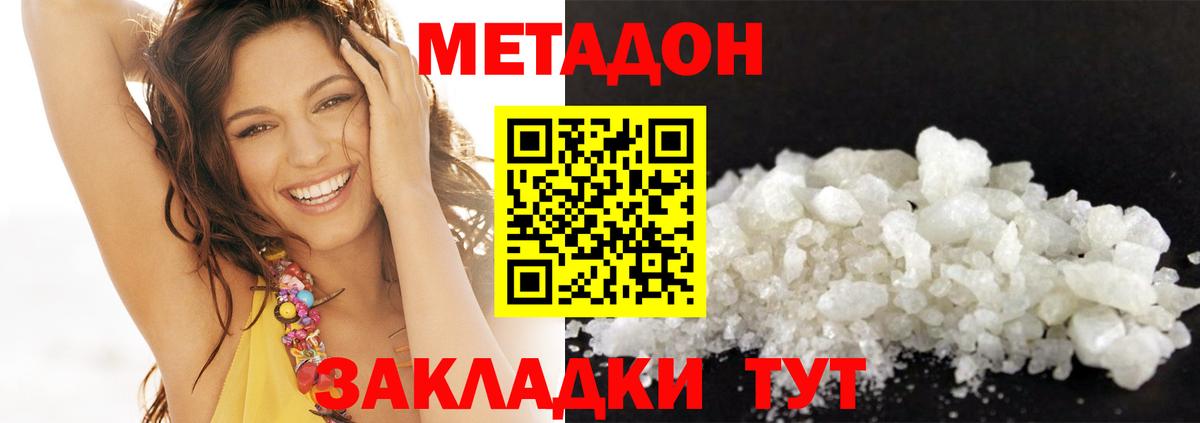МЕТАДОН кристалл  Метадон белоснежный  Артёмовский  Вход с VPN 