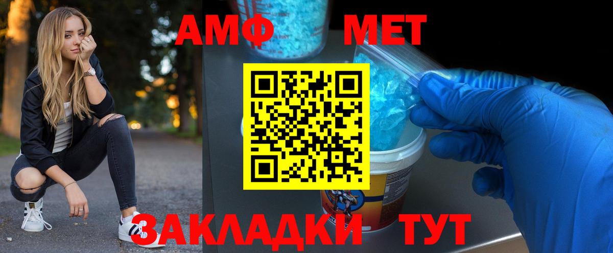 МЕТАМФЕТАМИН мет  Вход с VPN  Артёмовский 