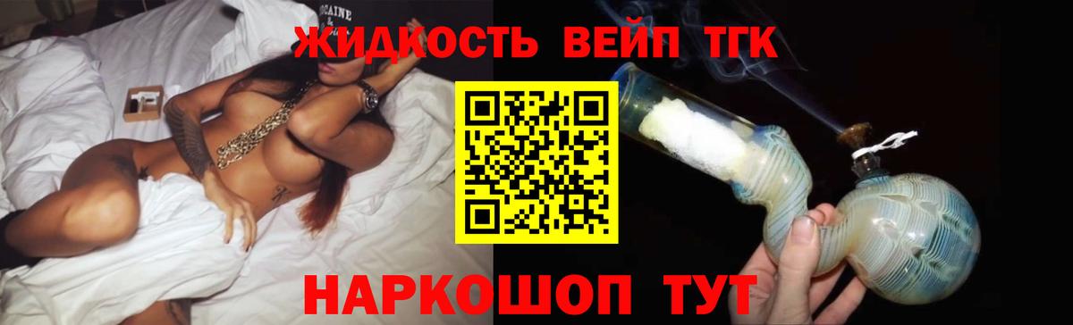ТГК вейп с тгк  Вход с VPN  Дистиллят ТГК Wax  Артёмовский 
